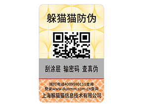 快消品運(yùn)用防偽標(biāo)簽?zāi)軌驇?lái)什么優(yōu)勢(shì)好處？