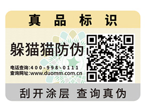 哪些企業(yè)需要定制二維碼防偽標(biāo)簽？