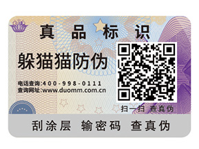 企業(yè)定制二維碼防偽標(biāo)簽具有哪些價(jià)值作用？
