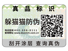 常用的數(shù)碼防偽標(biāo)簽具有哪些特性？
