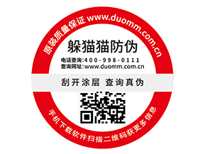 防偽標(biāo)簽給品牌帶來哪些價(jià)值優(yōu)勢(shì)？