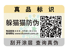 二維碼防偽標(biāo)簽具備哪些優(yōu)點(diǎn)？
