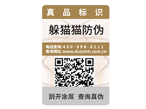 產(chǎn)品二維碼防偽標(biāo)簽的特性有哪些？