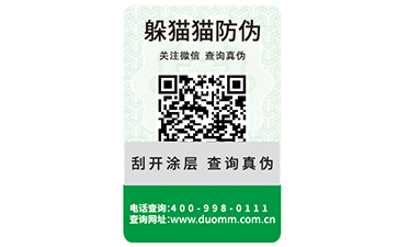 二維碼防偽標(biāo)簽的運(yùn)用能實現(xiàn)哪些功能？