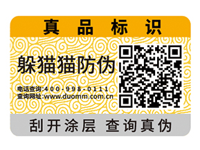 二維碼防偽標(biāo)簽的作用除了防偽還有什么？