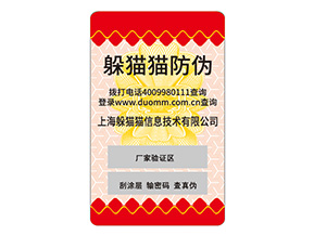 圖書防偽標(biāo)簽怎么制作？