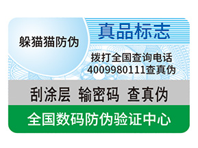 防偽是什么？有什么好處？