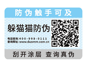 飲料定制防偽標(biāo)簽有什么優(yōu)勢？