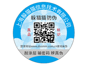 品牌防偽標(biāo)簽的運用具有什么效果？