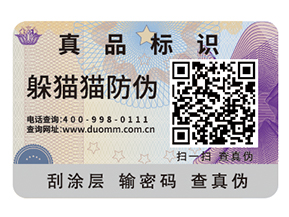 二維碼防偽標(biāo)簽有哪些功能？