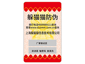 不干膠防偽標(biāo)簽具有哪些功能？