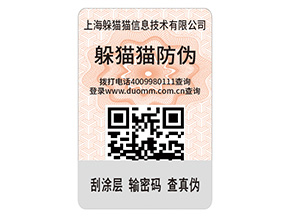 產(chǎn)品防偽標(biāo)簽的運(yùn)用具有什么優(yōu)點(diǎn)？