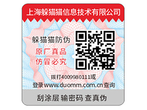 防偽標(biāo)簽的運(yùn)用能夠幫助企業(yè)帶來(lái)什么優(yōu)點(diǎn)？