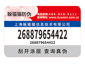 定制防偽標(biāo)簽給企業(yè)帶來(lái)了什么好處？