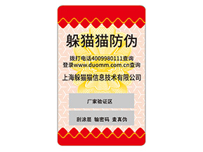 企業(yè)定制防偽標(biāo)簽需要注意什么事項(xiàng)？