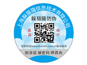 上海防偽標(biāo)簽具有什么作用？