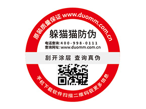 產(chǎn)品防偽標簽的價值都有哪些？