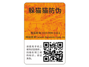 防偽標貼具有什么優(yōu)勢效果？
