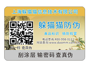 二維碼防偽標簽除了防偽還能夠帶來什么優(yōu)勢效果？