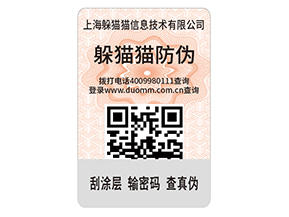 制作二維碼防偽標簽有什么優(yōu)勢？