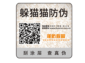 運用二維碼防偽標簽能帶來什么好處？