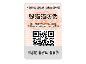 護膚品防偽標簽的特點有什么？