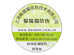 定制防偽標簽企業(yè)該注意的問題？