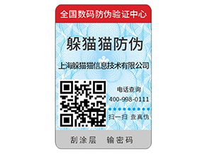 企業(yè)如何去定制防偽標簽？