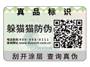 企業(yè)運(yùn)用二維碼防偽標(biāo)簽?zāi)軌驇硎裁磧?yōu)勢價(jià)值？