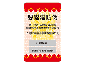 護(hù)膚品運(yùn)用防偽標(biāo)簽?zāi)軌驇硎裁磧?yōu)勢？