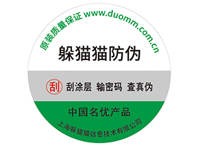 品牌產(chǎn)品定制防偽標(biāo)簽的優(yōu)勢有哪些？