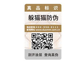 產(chǎn)品防偽標(biāo)簽?zāi)軒硎裁磧?yōu)勢價(jià)值？