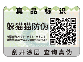 品牌防偽標(biāo)簽的價(jià)值有哪些？