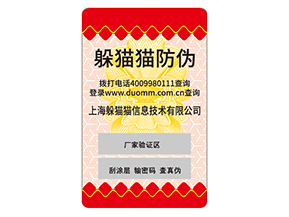 防偽標(biāo)對(duì)企業(yè)的運(yùn)用能夠給企業(yè)帶來(lái)什么好處？
