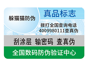 產(chǎn)品防偽標(biāo)簽的運(yùn)用具有什么作用？