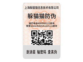 品牌定制防偽標(biāo)簽?zāi)軒?lái)什么效果？