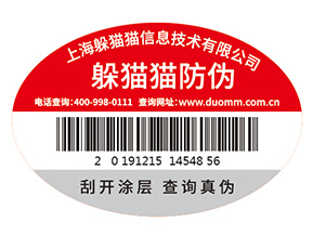 不干膠防偽標(biāo)簽的運(yùn)用具有什么優(yōu)勢(shì)特點(diǎn)？