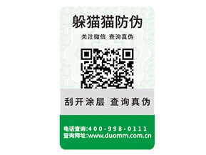 二維碼防偽具有哪六大優(yōu)勢？