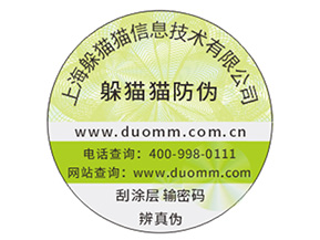 數(shù)碼防偽標(biāo)簽?zāi)軌驇硎裁磧?yōu)勢？