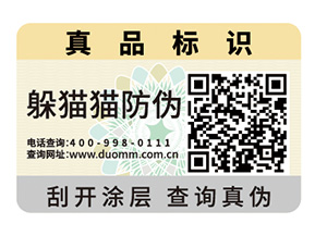 防偽標(biāo)簽的定制能給企業(yè)帶來什么幫助？