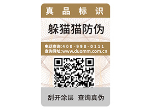 品牌定制防偽標(biāo)簽?zāi)軌驇硎裁磧r值？