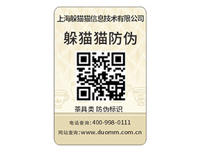 塑膜防偽標(biāo)簽的運(yùn)用具有什么價值作用？