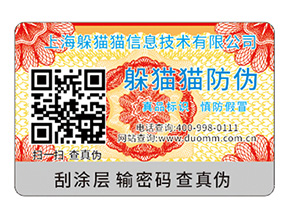 二維碼防偽標簽具有什么作用？