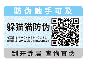 企業(yè)產(chǎn)品定制防偽標簽具有什么價值？