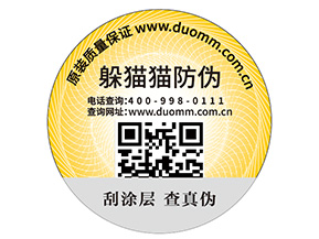 不干膠防偽標簽有哪些優(yōu)勢作用？