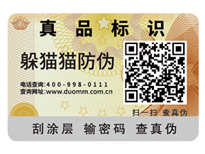 產品定制不干膠防偽標簽具有什么價值？