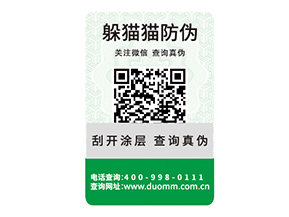 二維碼防偽標簽能帶來什么優(yōu)勢好處？