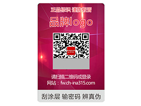 品牌定制激光防偽標簽具有什么作用？