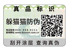 品牌運用不干膠防偽標簽具有什么價值？