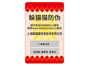 品牌定制塑膜防偽標簽具有什么價值作用？